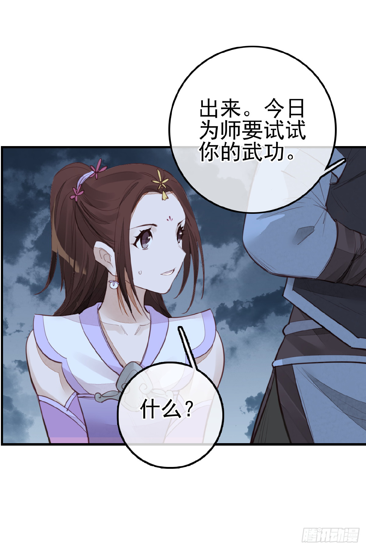 畫江湖之不良人 官方授權漫畫 - 今日可觀戰(2/2) - 1