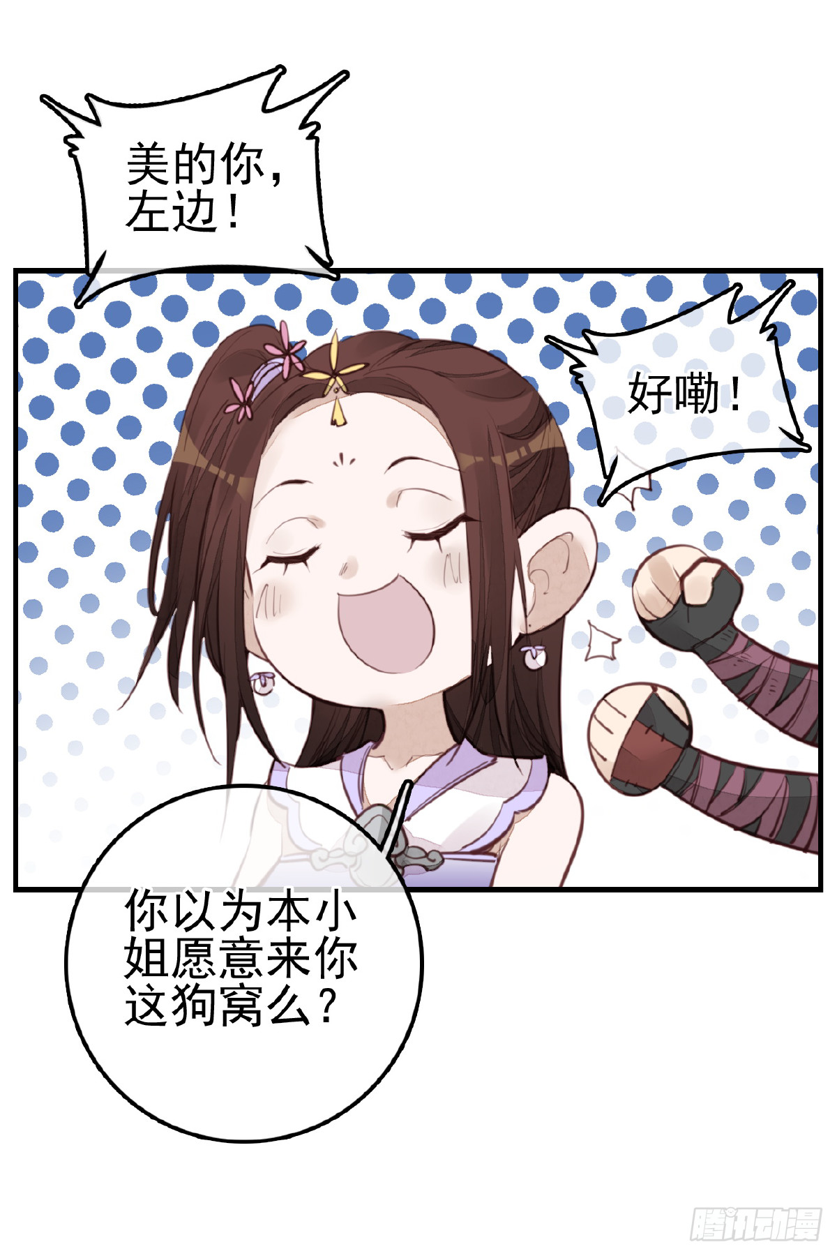 畫江湖之不良人 官方授權漫畫 - 今日可觀戰(1/2) - 8