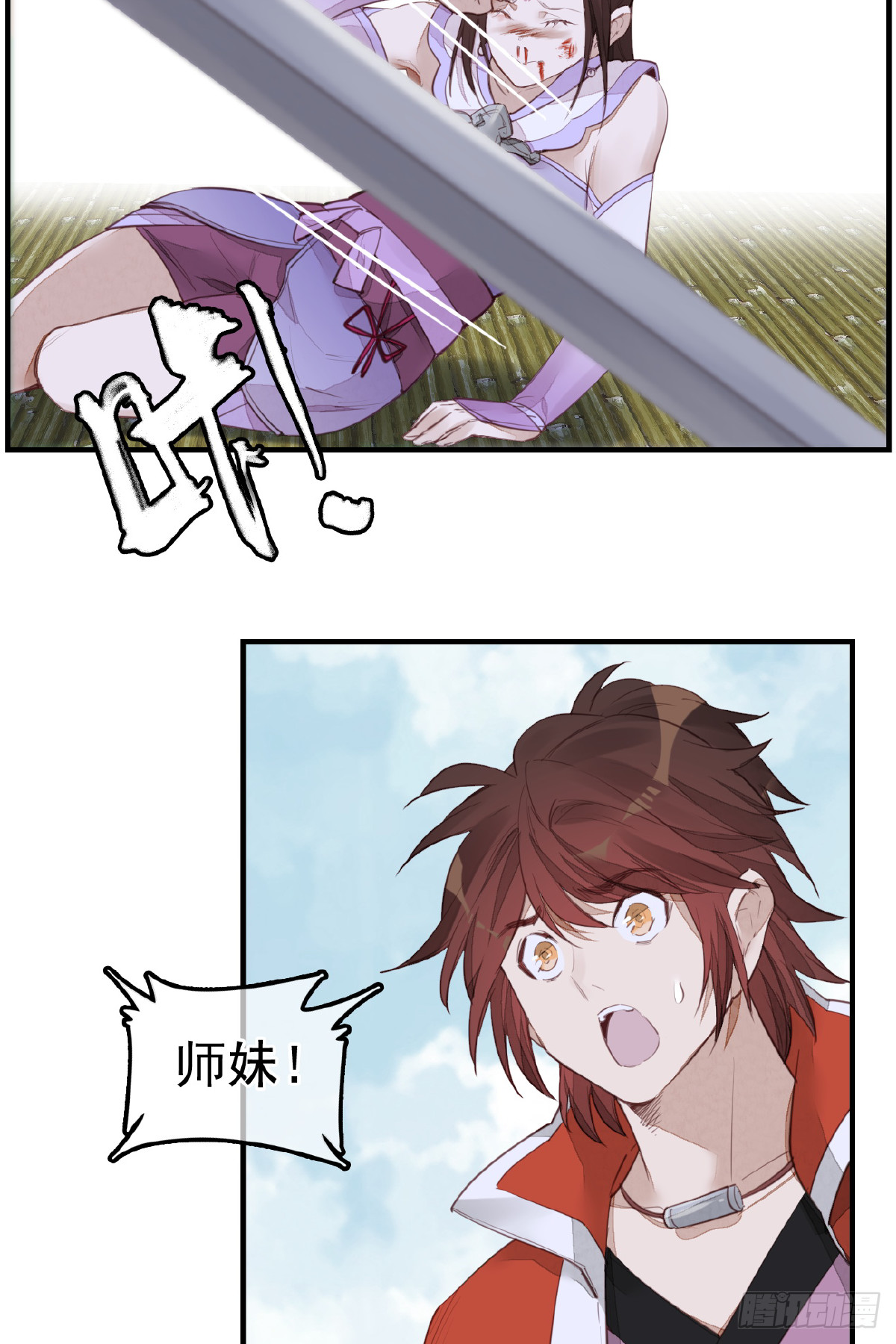 畫江湖之不良人 官方授權漫畫 - 驚虹 - 6