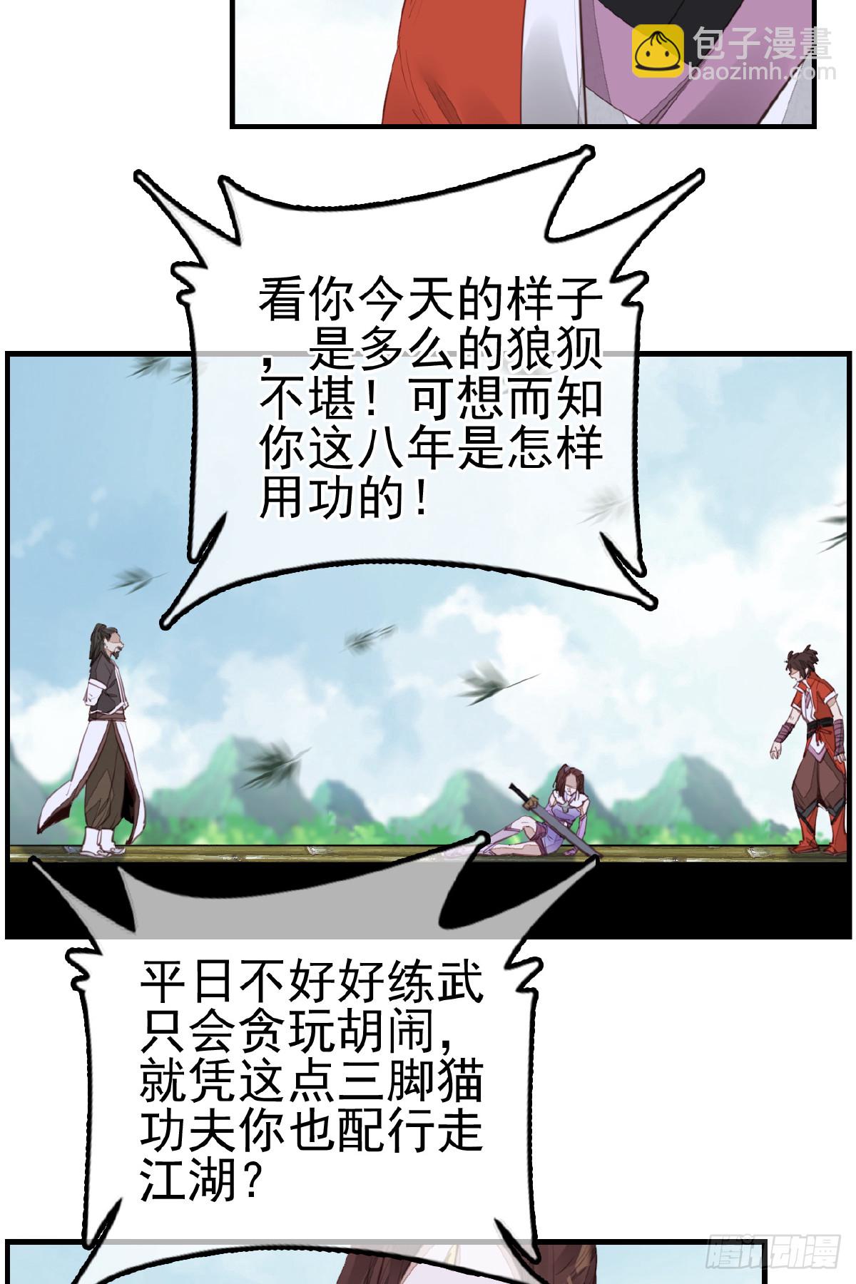 畫江湖之不良人 官方授權漫畫 - 驚虹 - 7