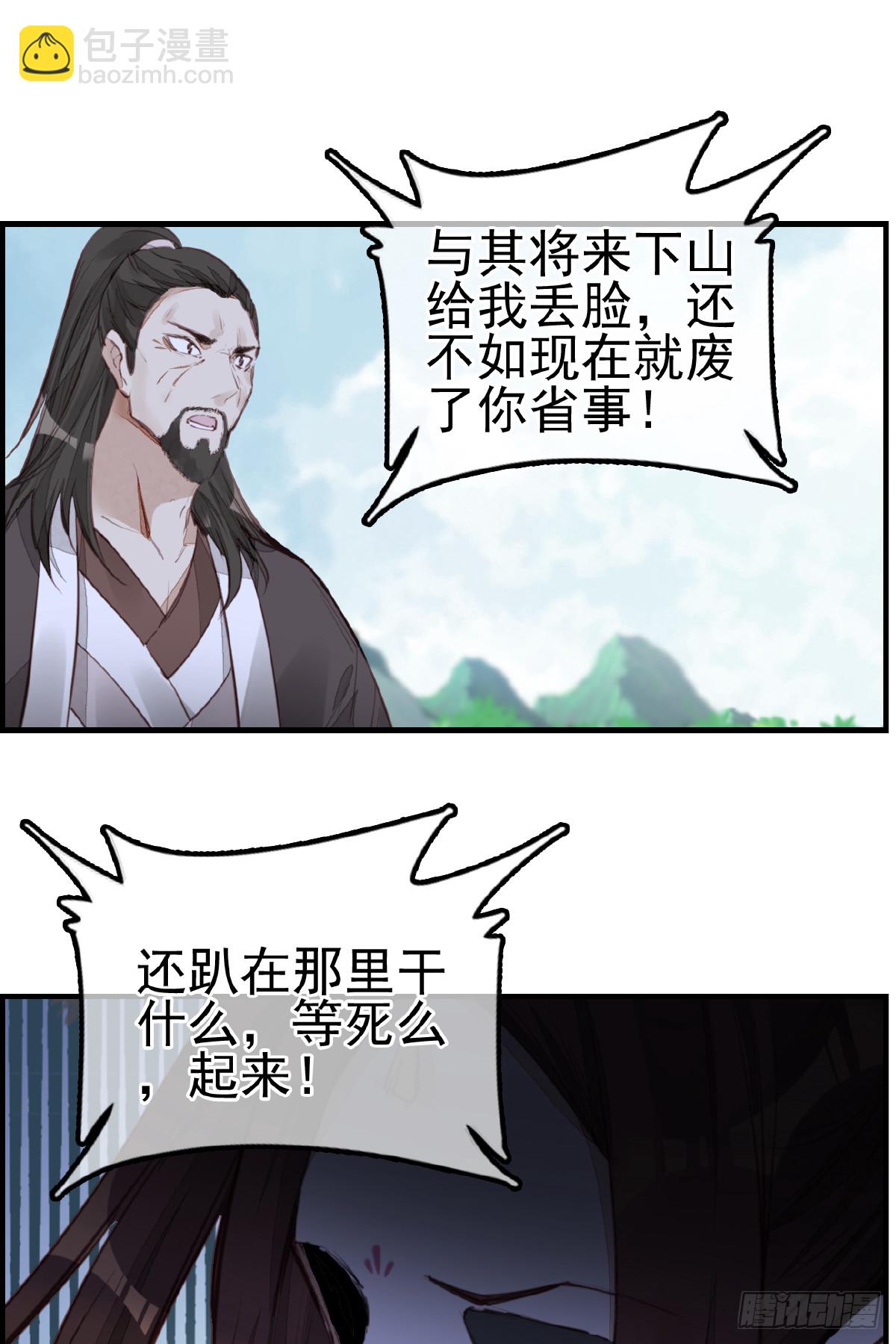 畫江湖之不良人 官方授權漫畫 - 驚虹 - 2