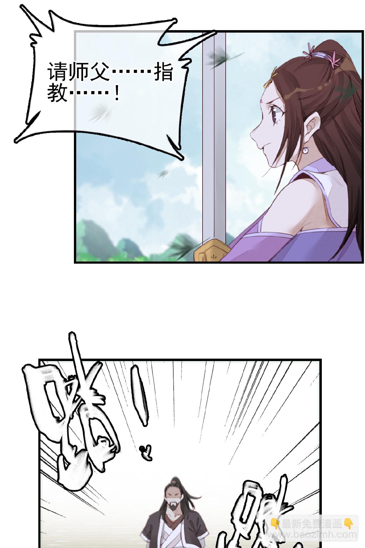 畫江湖之不良人 官方授權漫畫 - 驚虹 - 7