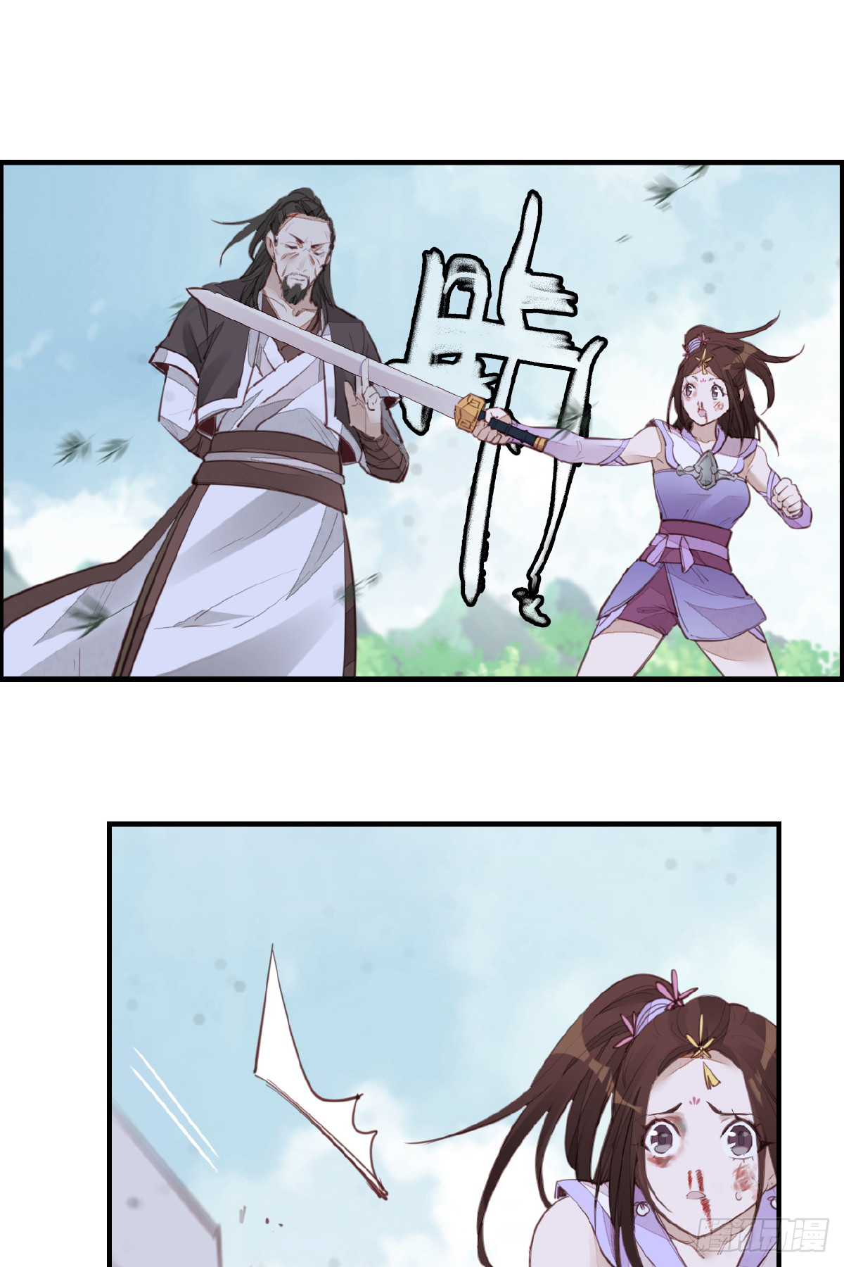 畫江湖之不良人 官方授權漫畫 - 驚虹 - 5