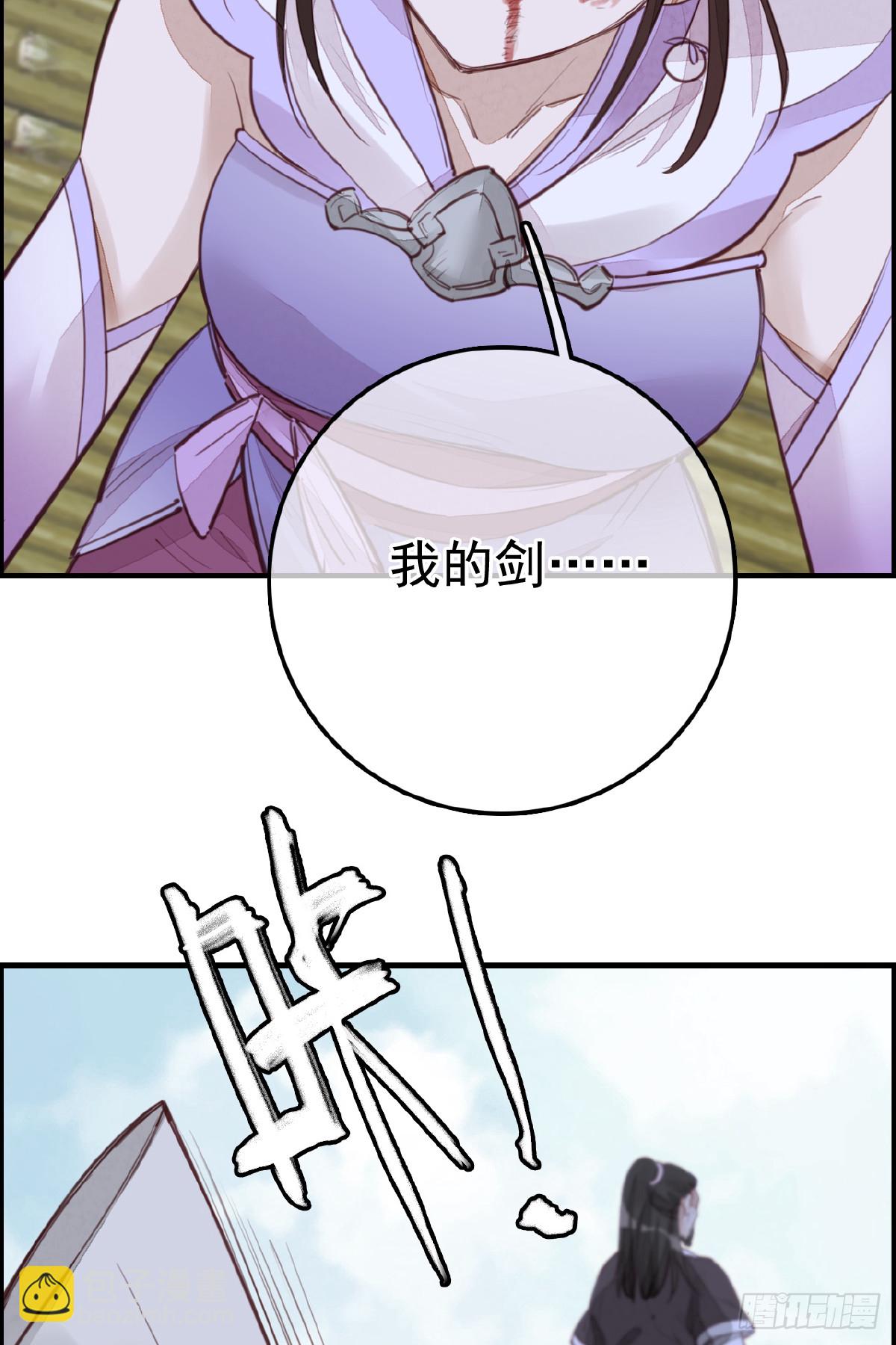 畫江湖之不良人 官方授權漫畫 - 驚虹 - 7