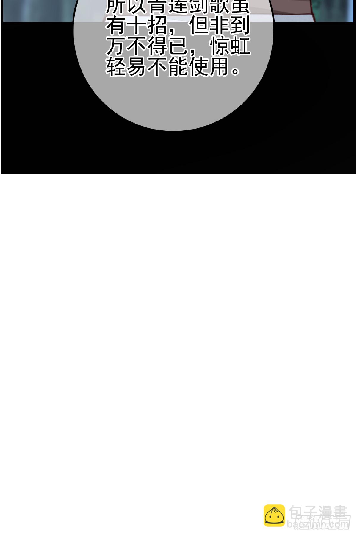 畫江湖之不良人 官方授權漫畫 - 驚虹 - 1