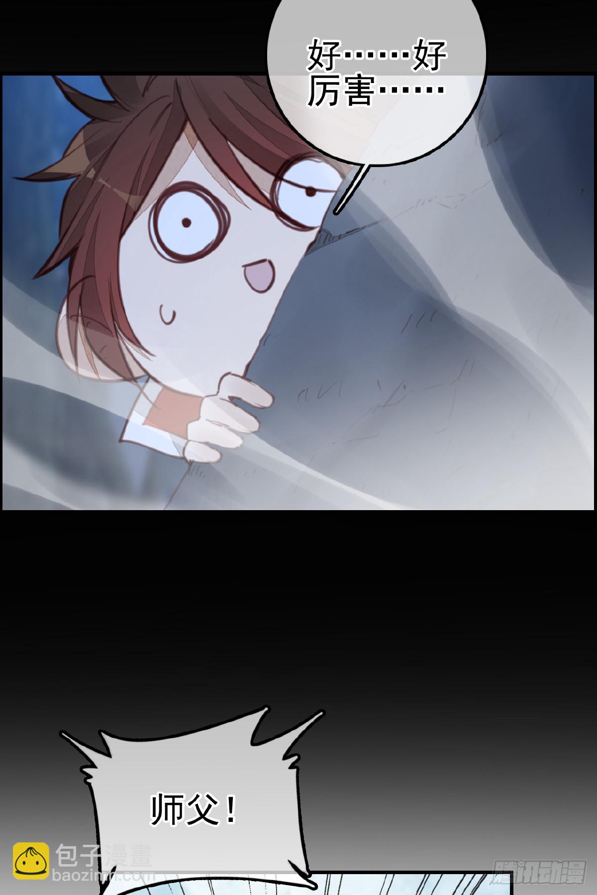 畫江湖之不良人 官方授權漫畫 - 驚虹 - 2