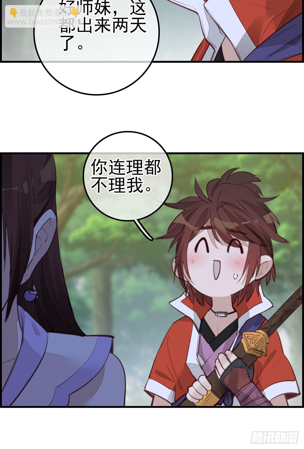 畫江湖之不良人 官方授權漫畫 - 師哥的秘密 - 3