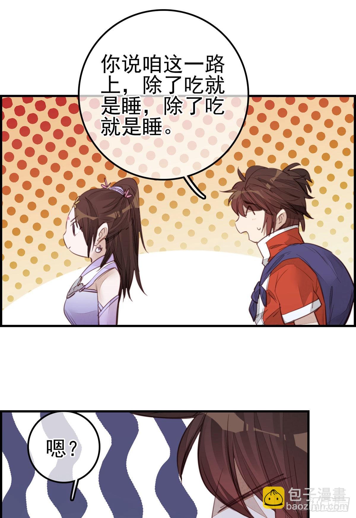 畫江湖之不良人 官方授權漫畫 - 師哥的秘密 - 4