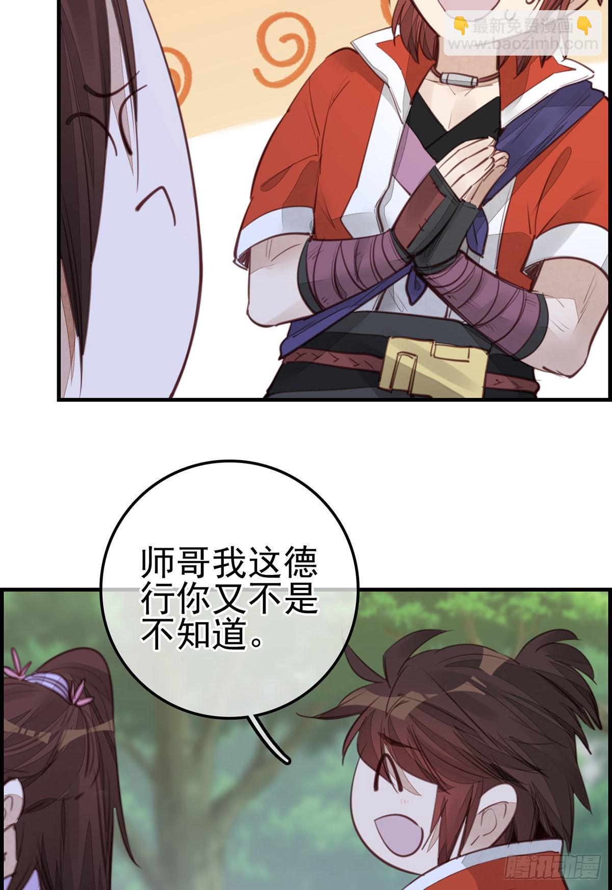 畫江湖之不良人 官方授權漫畫 - 師哥的秘密 - 6