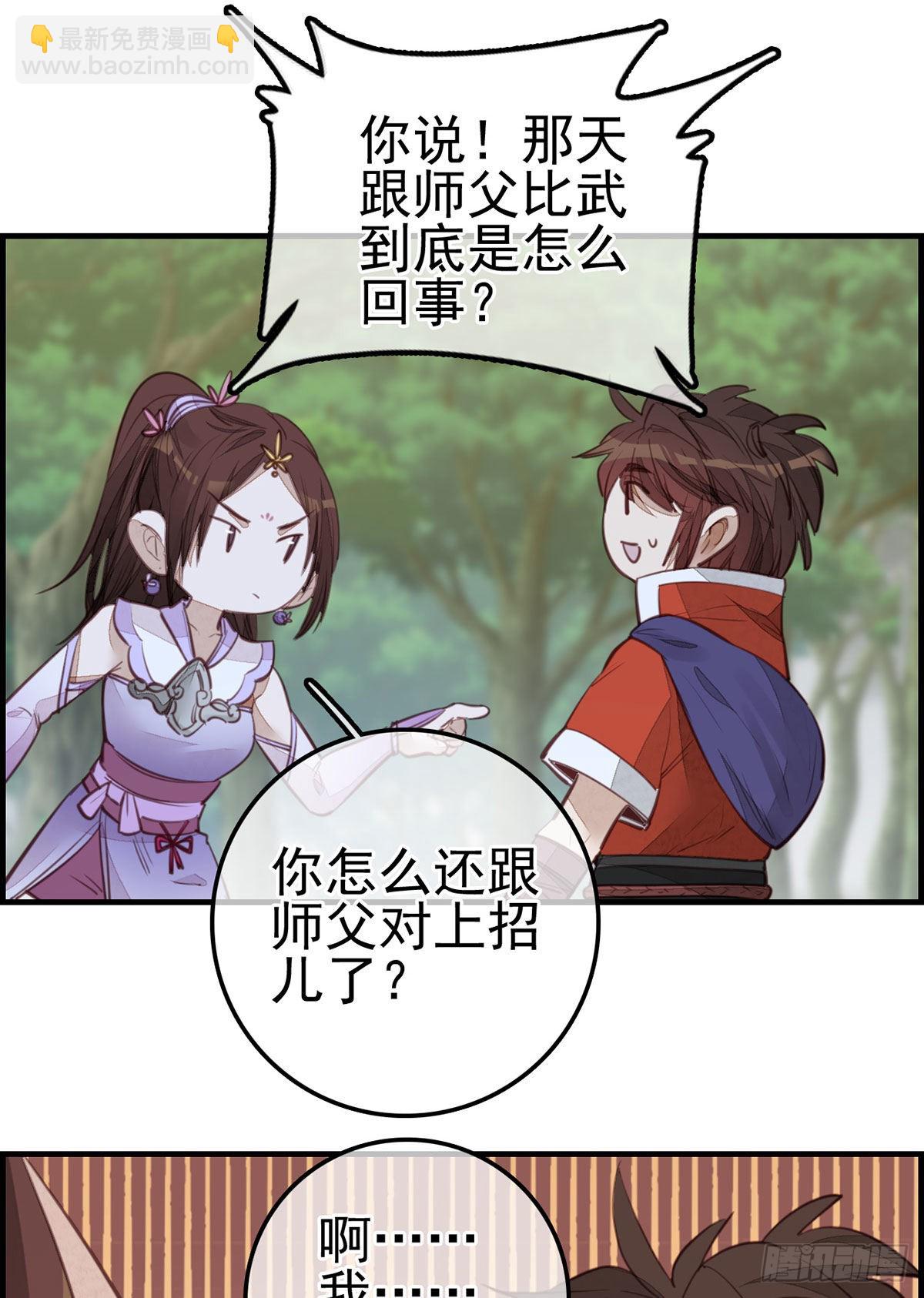 畫江湖之不良人 官方授權漫畫 - 師哥的秘密 - 2