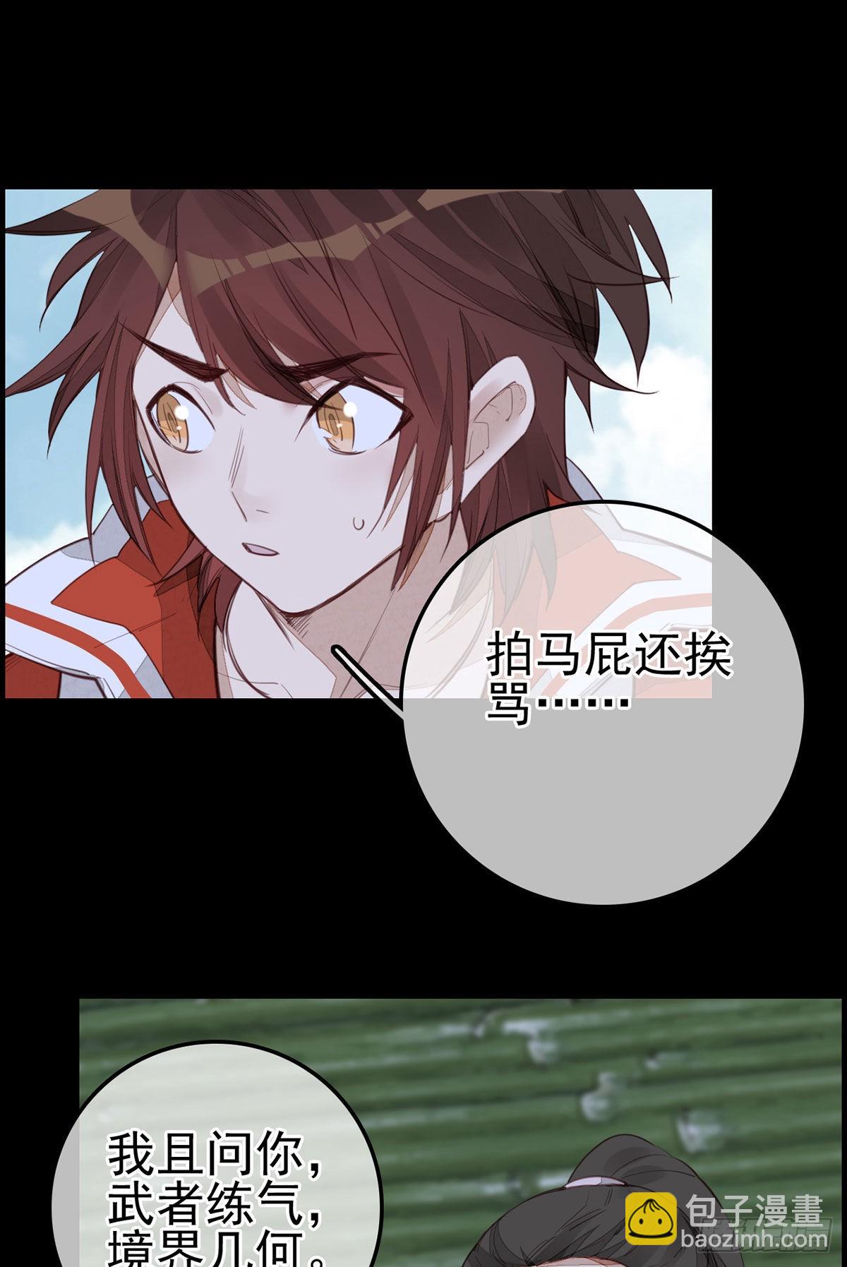 畫江湖之不良人 官方授權漫畫 - 香香美女 - 3