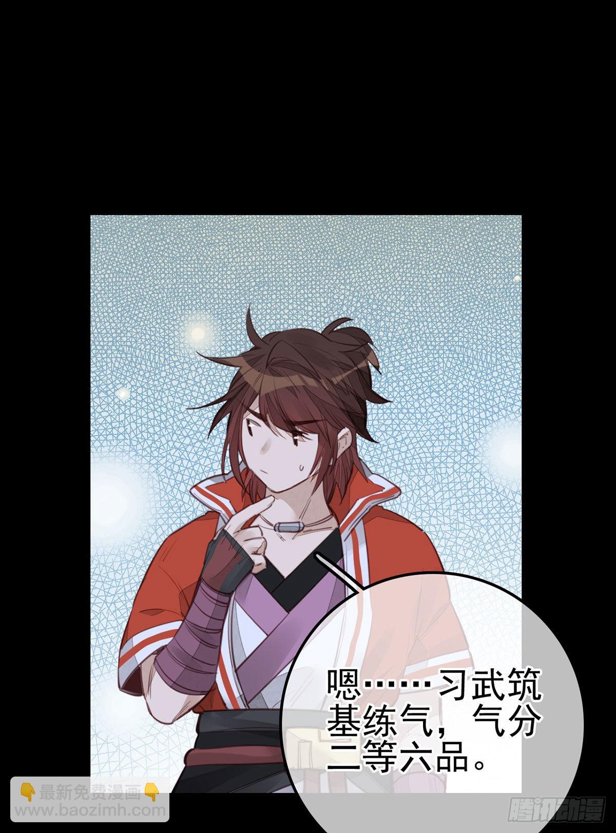 畫江湖之不良人 官方授權漫畫 - 香香美女 - 5