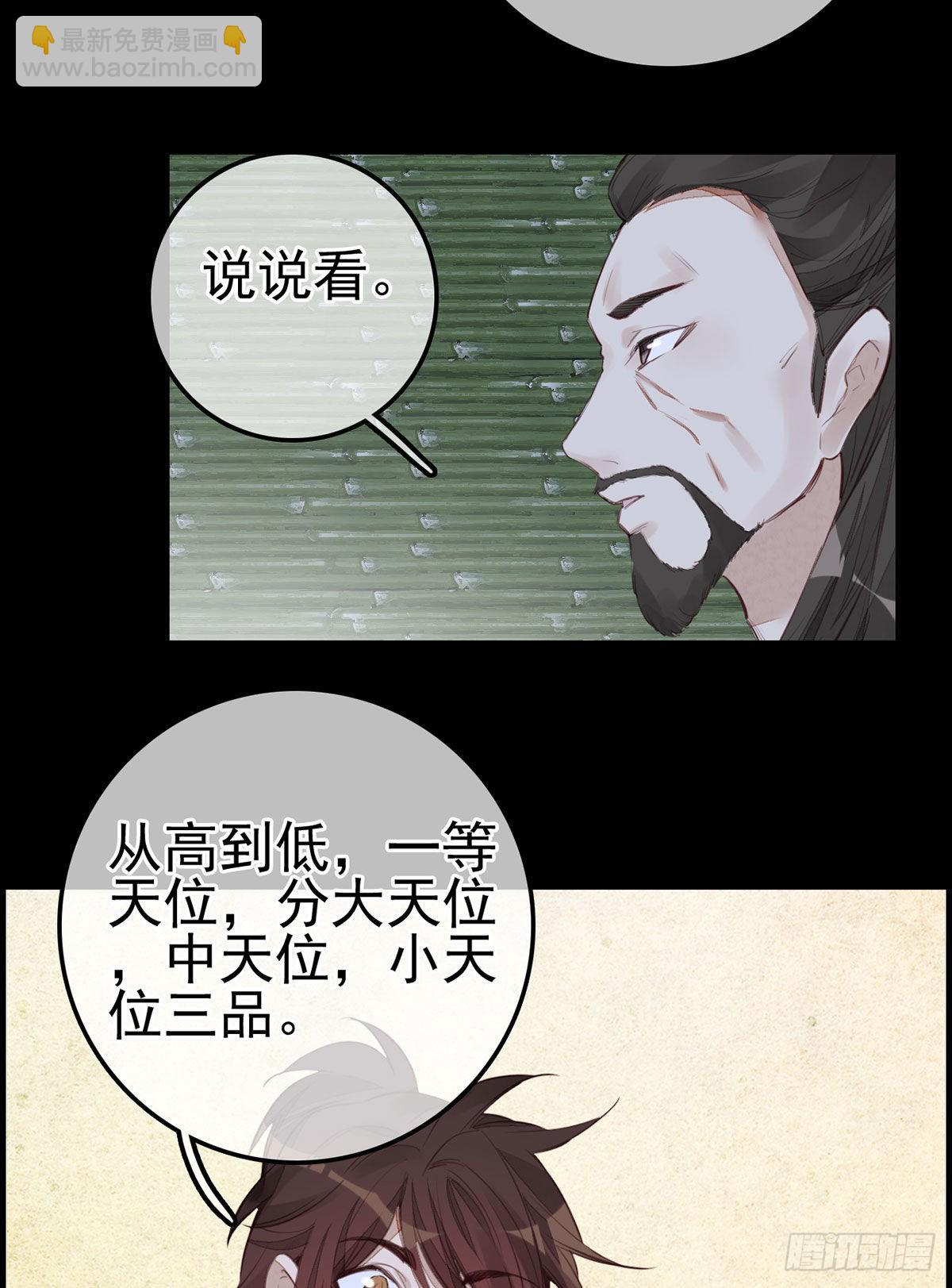 畫江湖之不良人 官方授權漫畫 - 香香美女 - 6