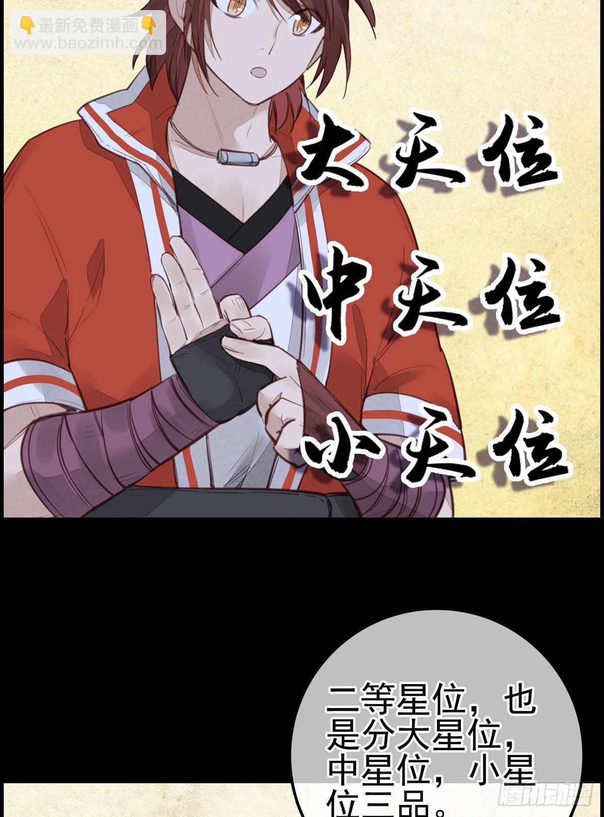 畫江湖之不良人 官方授權漫畫 - 香香美女 - 7