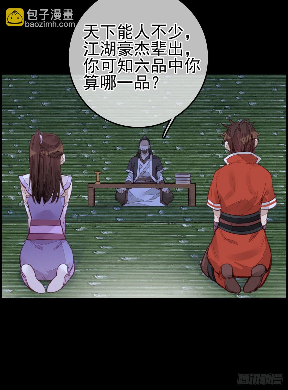 畫江湖之不良人 官方授權漫畫 - 香香美女 - 2