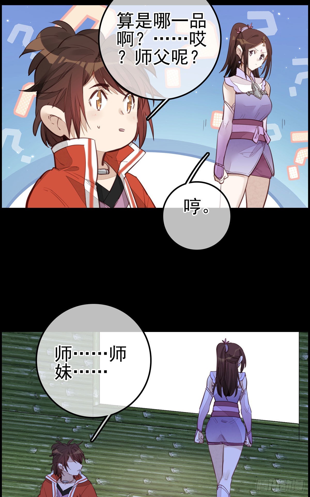 畫江湖之不良人 官方授權漫畫 - 香香美女 - 5