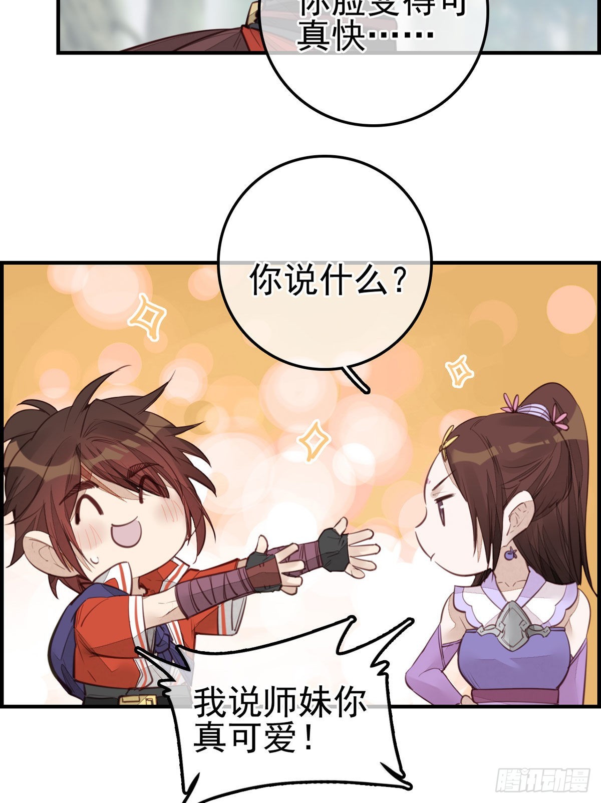 畫江湖之不良人 官方授權漫畫 - 香香美女 - 3