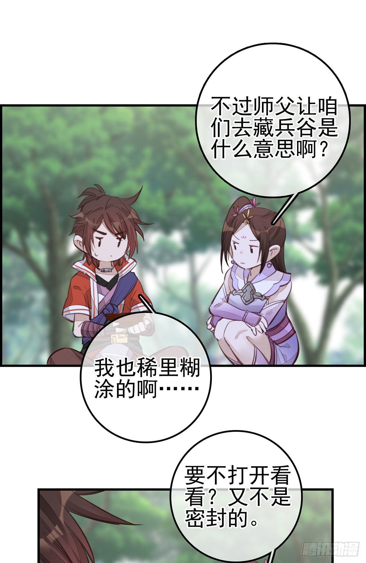 畫江湖之不良人 官方授權漫畫 - 香香美女 - 5