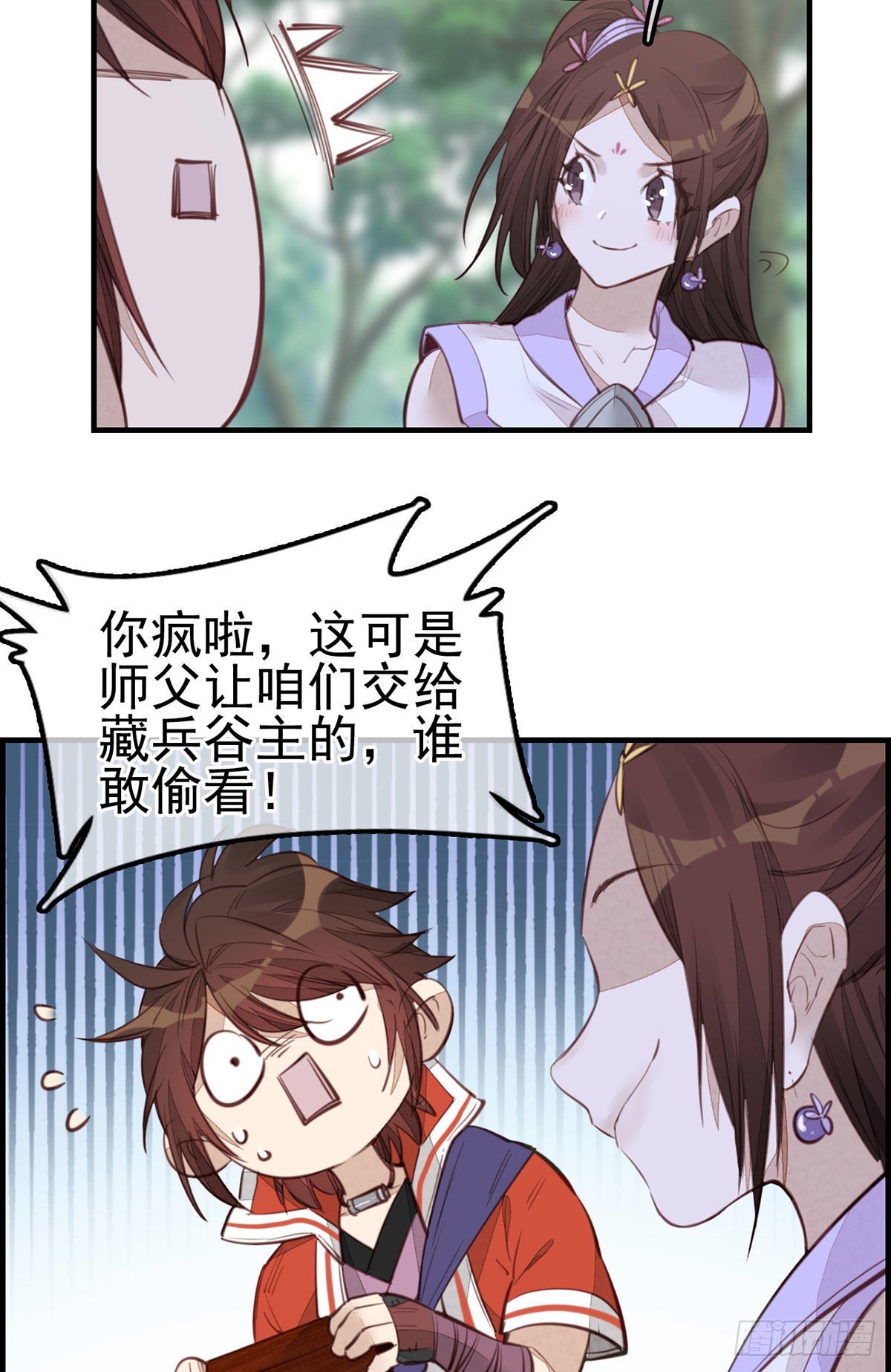 畫江湖之不良人 官方授權漫畫 - 香香美女 - 6