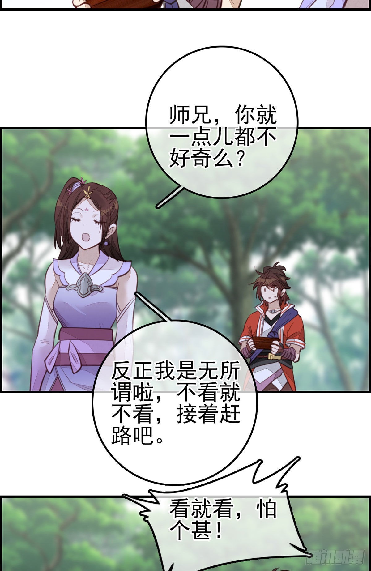 畫江湖之不良人 官方授權漫畫 - 香香美女 - 7