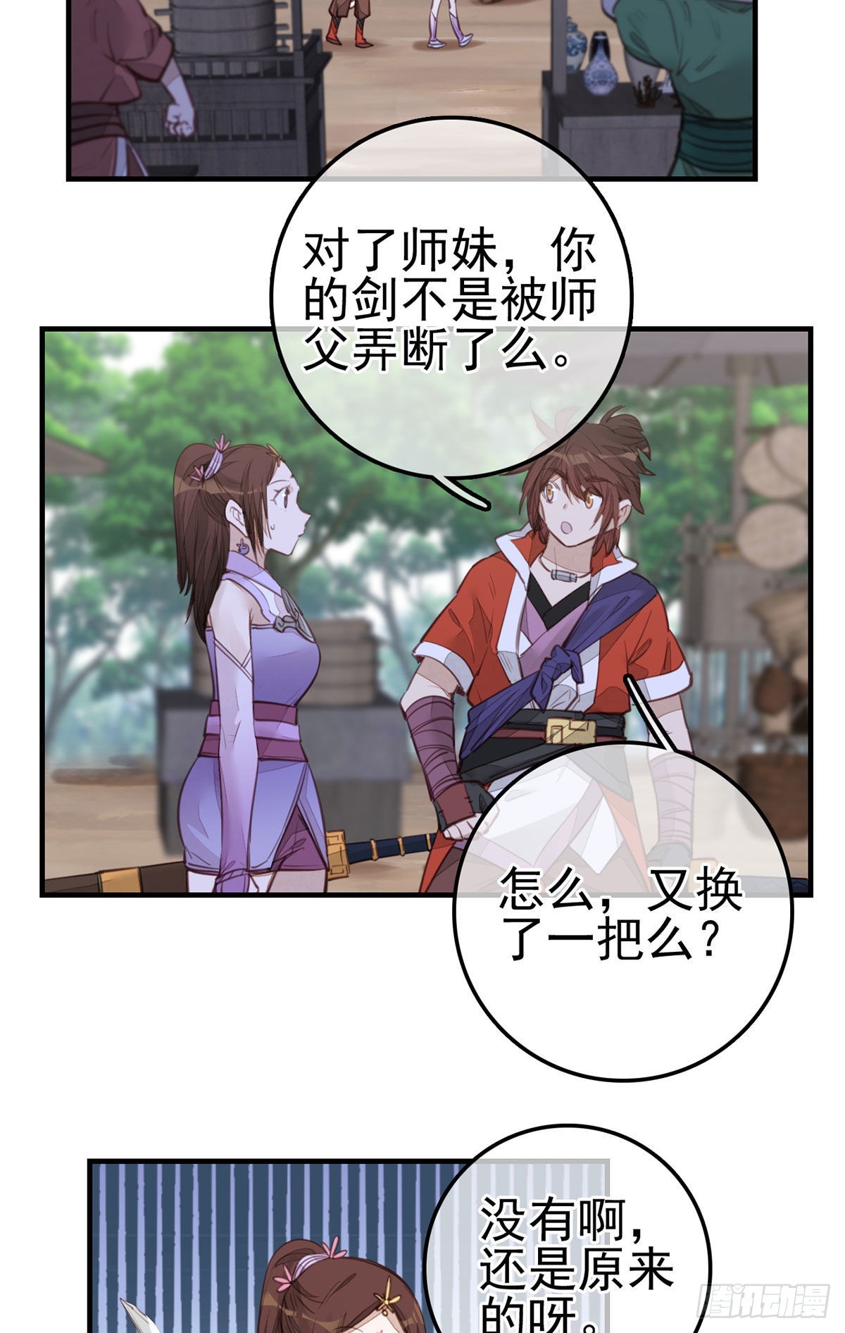 畫江湖之不良人 官方授權漫畫 - 香香美女 - 5