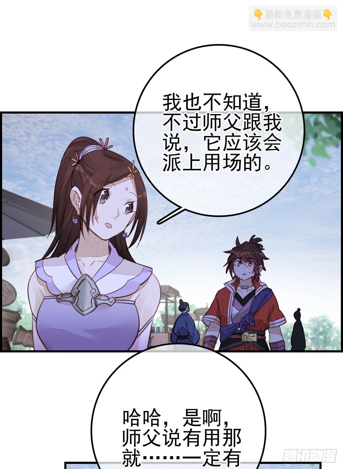 畫江湖之不良人 官方授權漫畫 - 香香美女 - 7