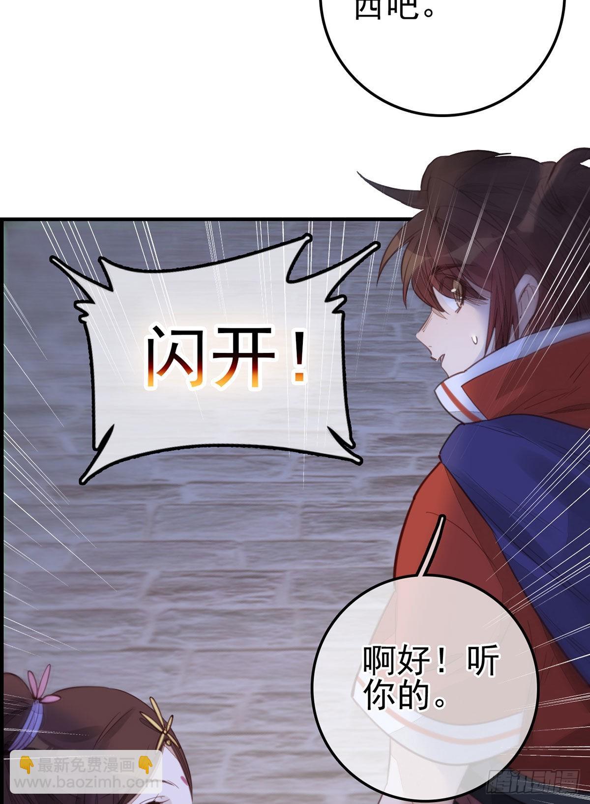 畫江湖之不良人 官方授權漫畫 - 香香美女 - 2