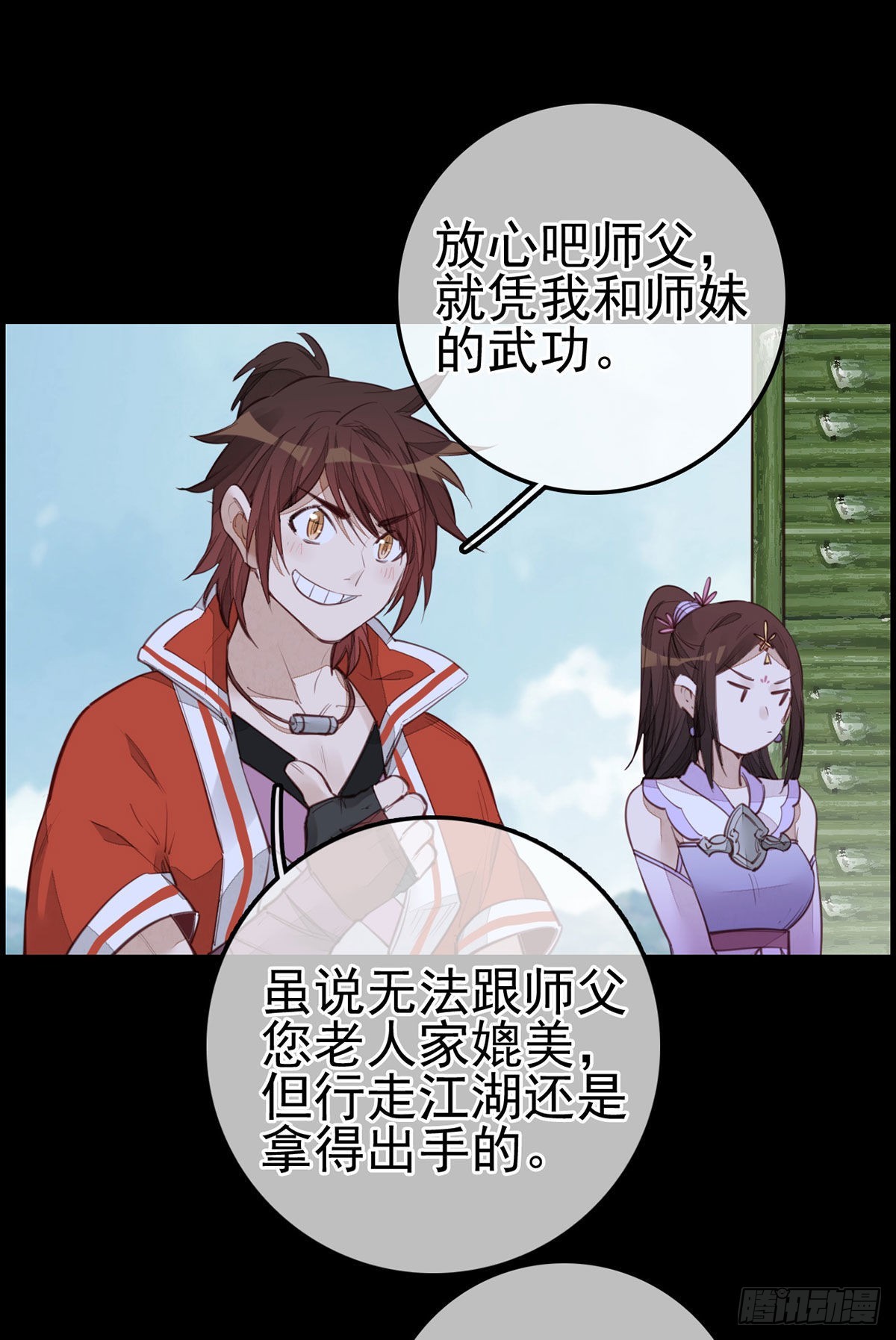 畫江湖之不良人 官方授權漫畫 - 香香美女 - 7