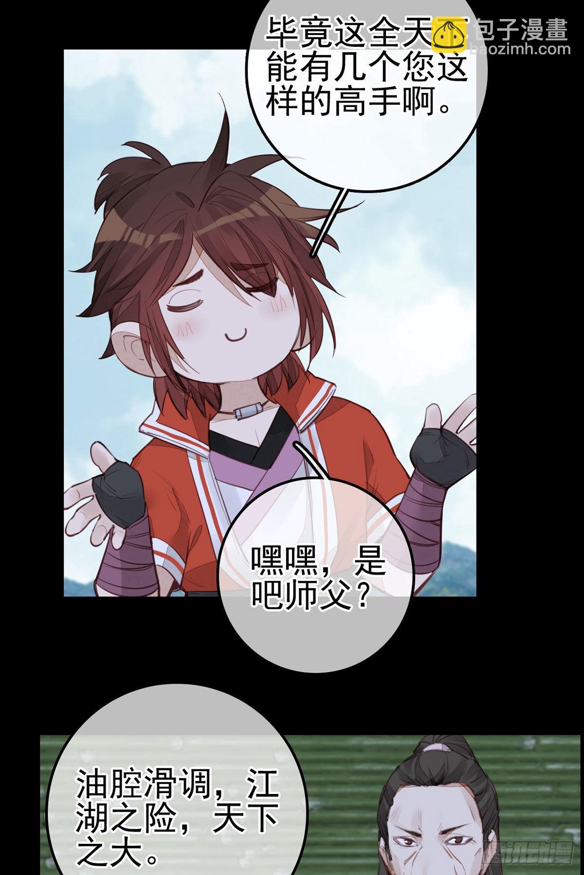 畫江湖之不良人 官方授權漫畫 - 香香美女 - 1