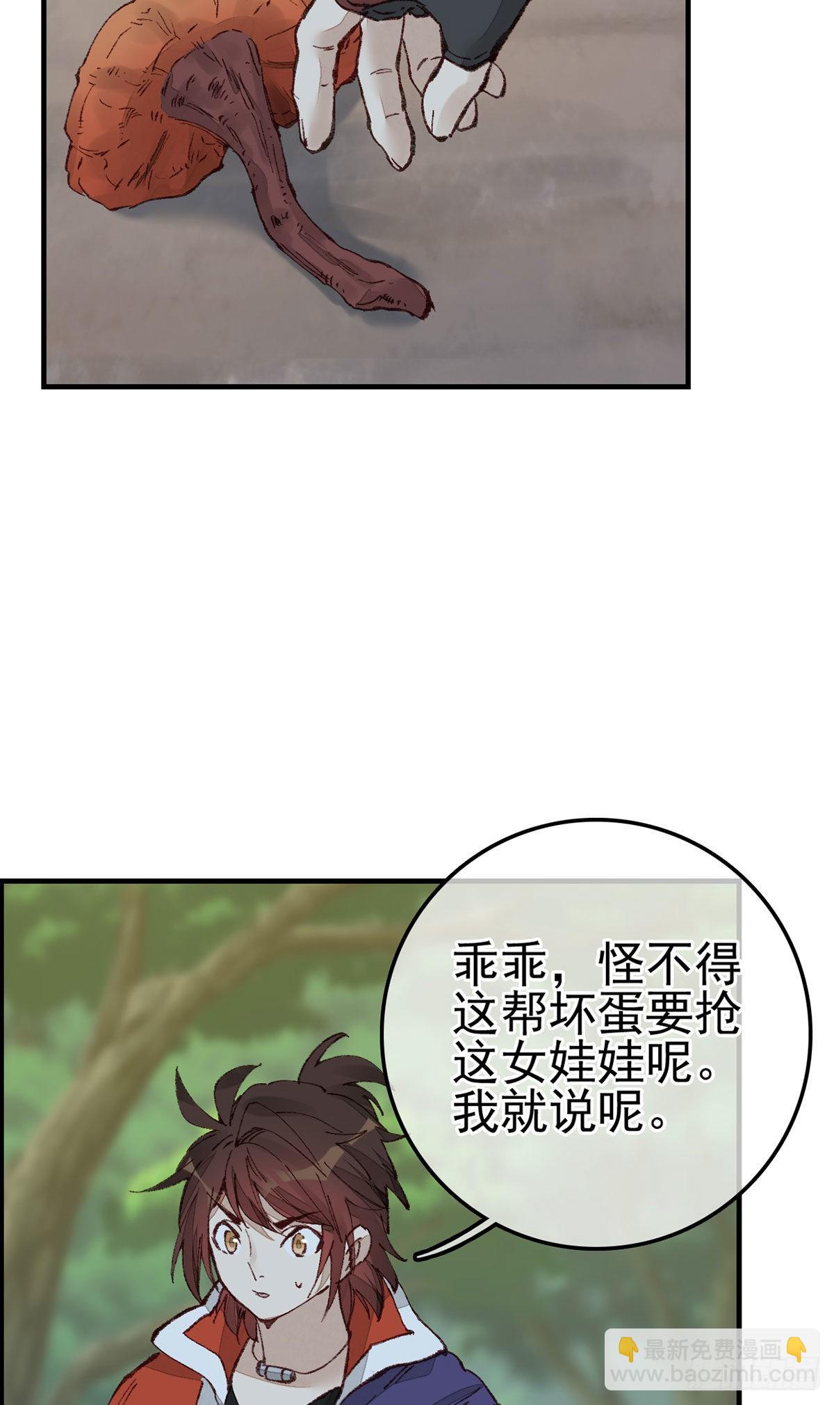 畫江湖之不良人 官方授權漫畫 - 埋起來 - 3