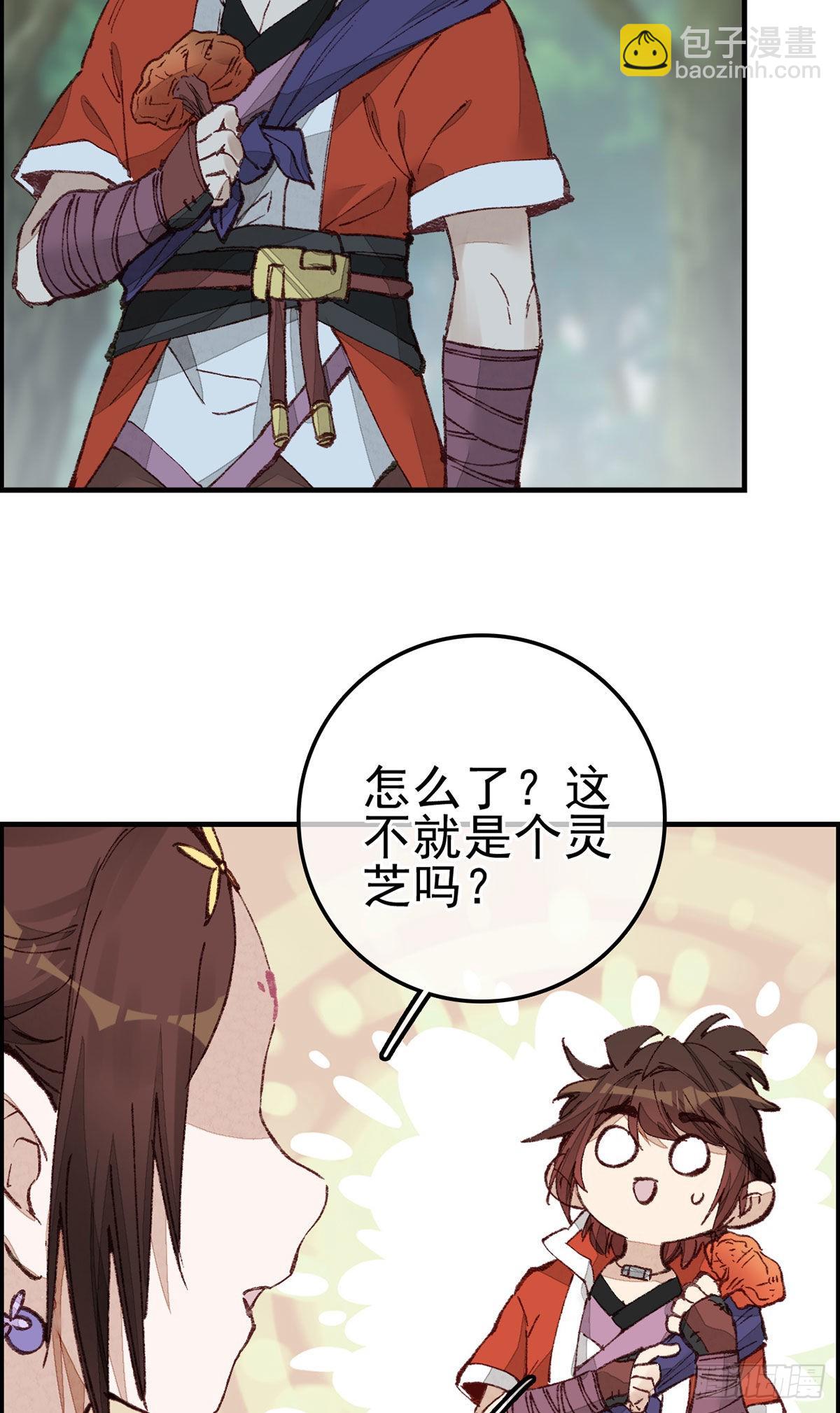 畫江湖之不良人 官方授權漫畫 - 埋起來 - 4