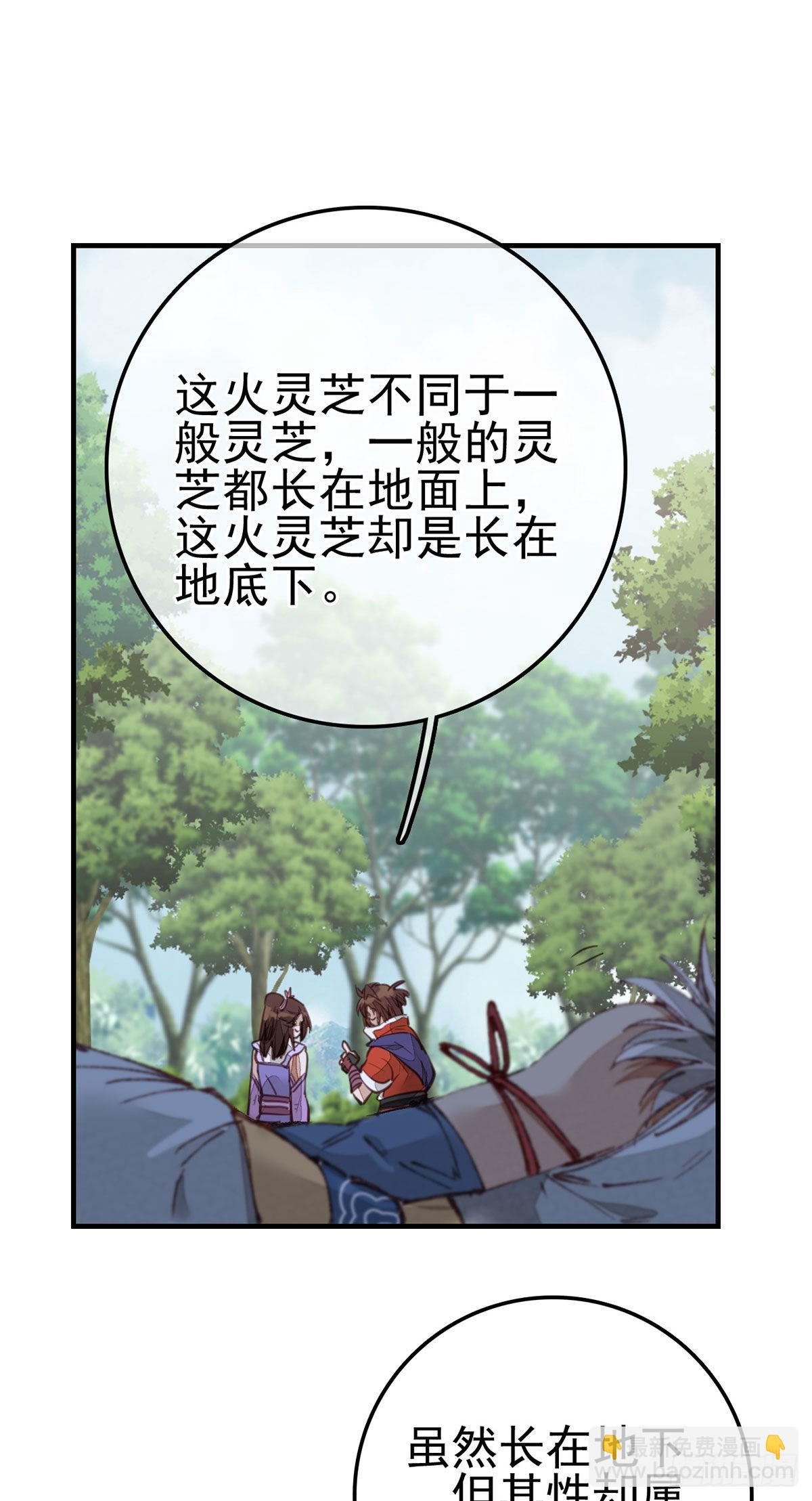 畫江湖之不良人 官方授權漫畫 - 埋起來 - 6