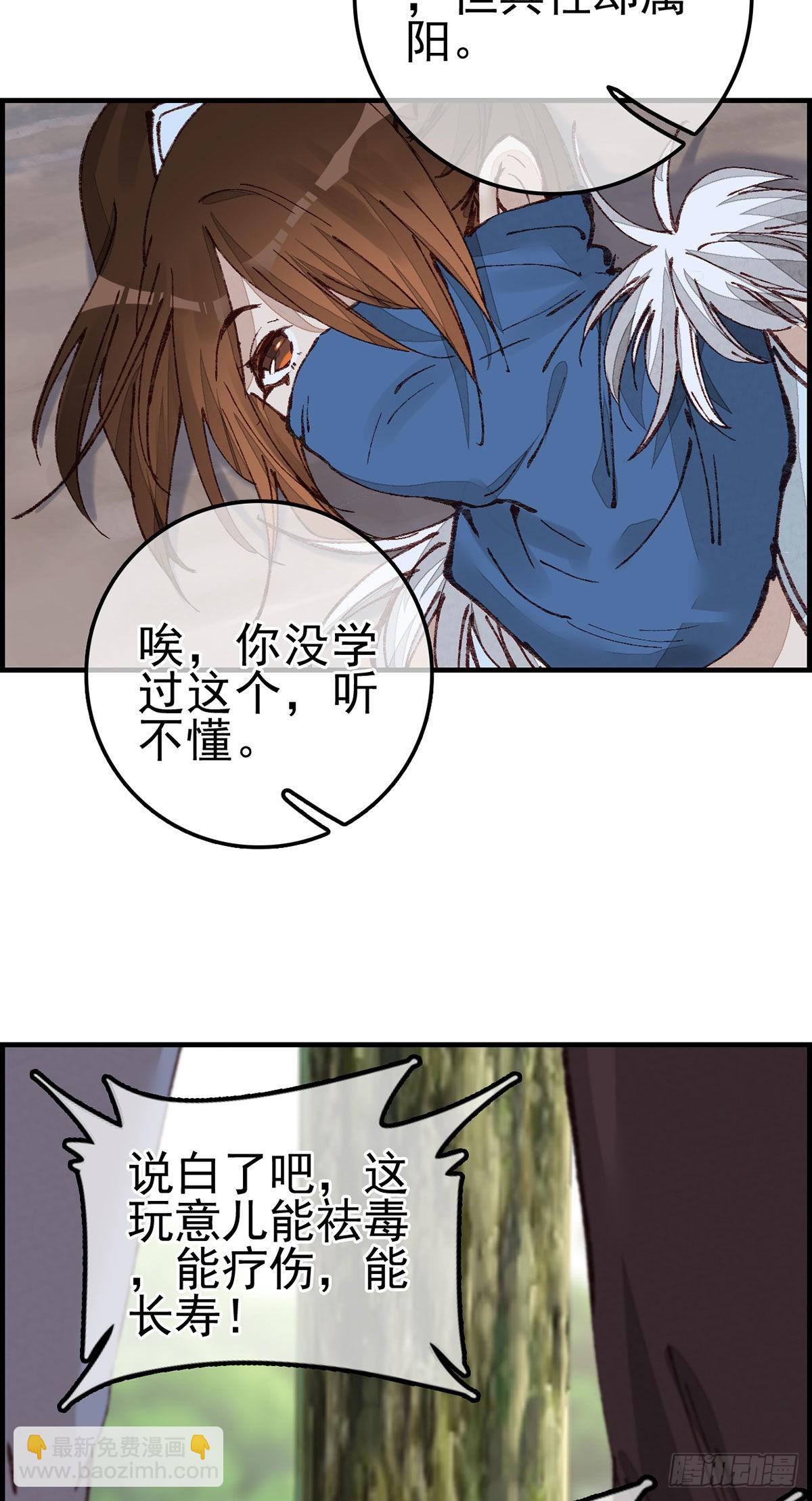 畫江湖之不良人 官方授權漫畫 - 埋起來 - 1