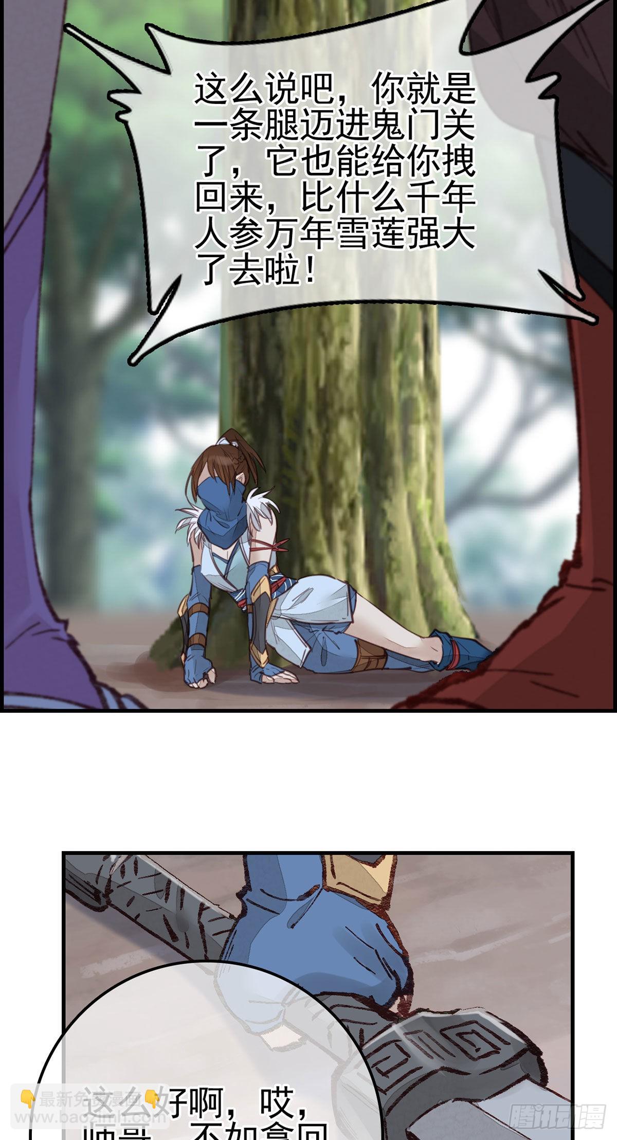 畫江湖之不良人 官方授權漫畫 - 埋起來 - 2