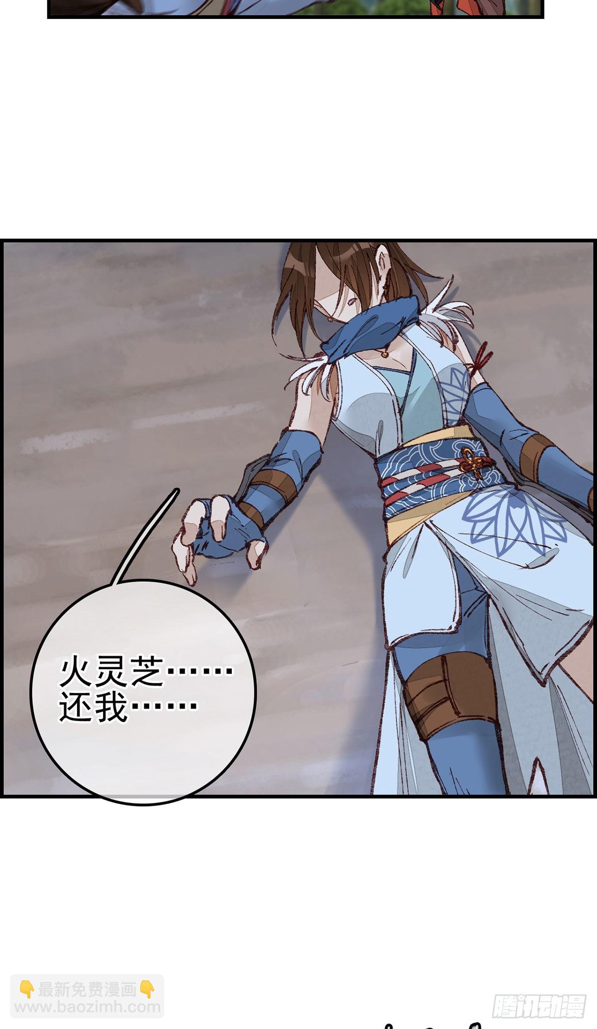 畫江湖之不良人 官方授權漫畫 - 埋起來 - 1