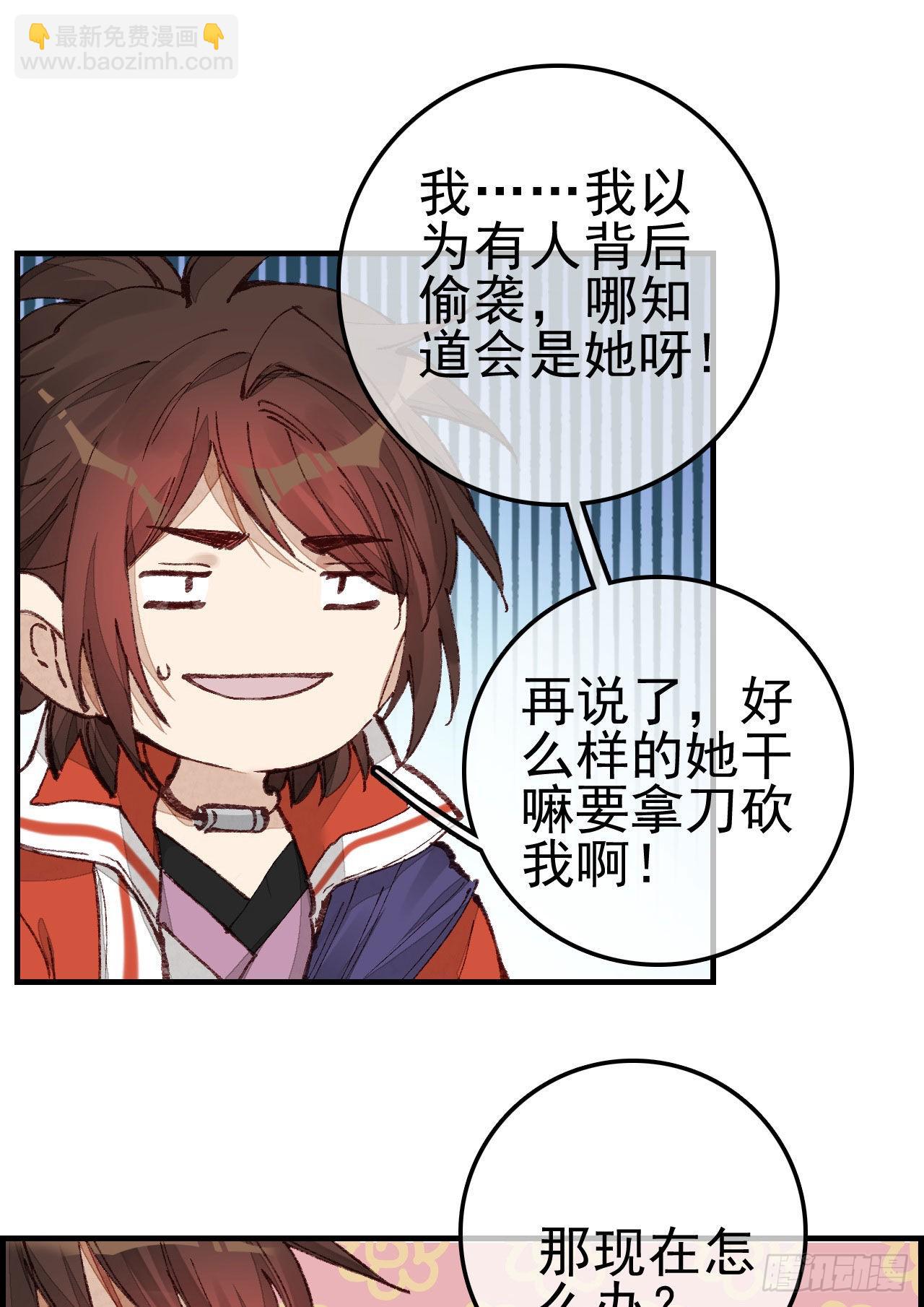 畫江湖之不良人 官方授權漫畫 - 埋起來 - 3