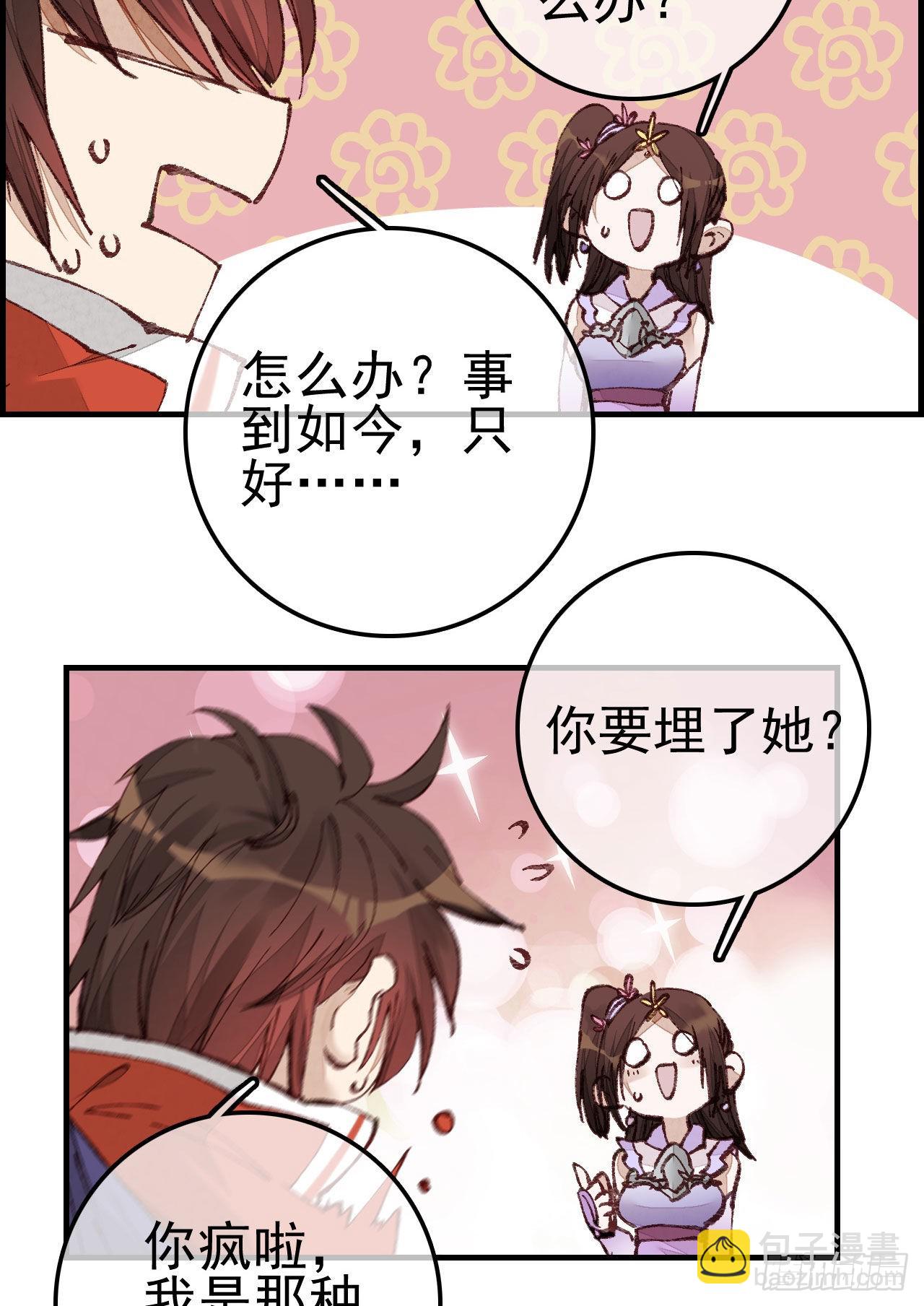 畫江湖之不良人 官方授權漫畫 - 埋起來 - 4