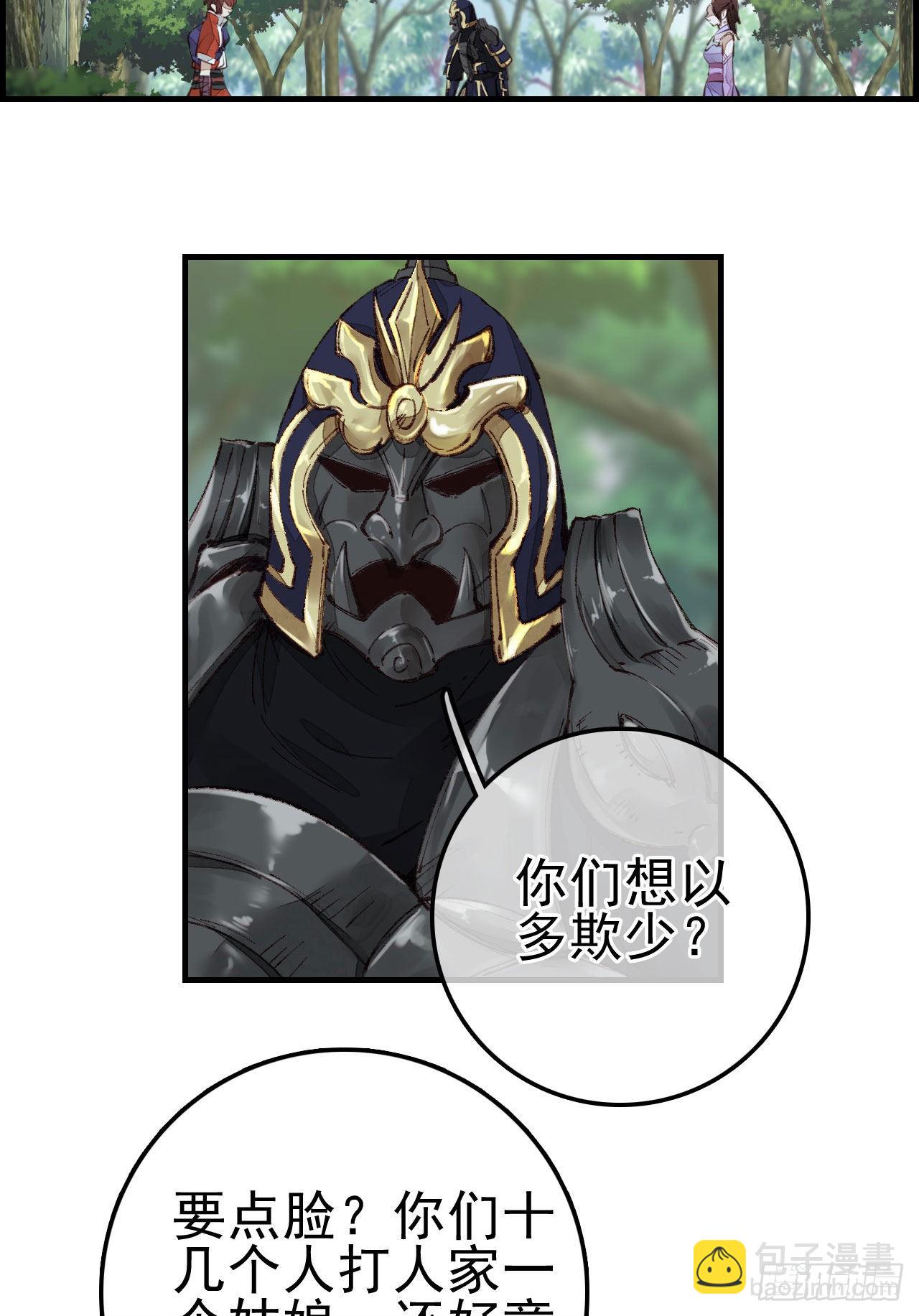 畫江湖之不良人 官方授權漫畫 - 埋起來 - 3