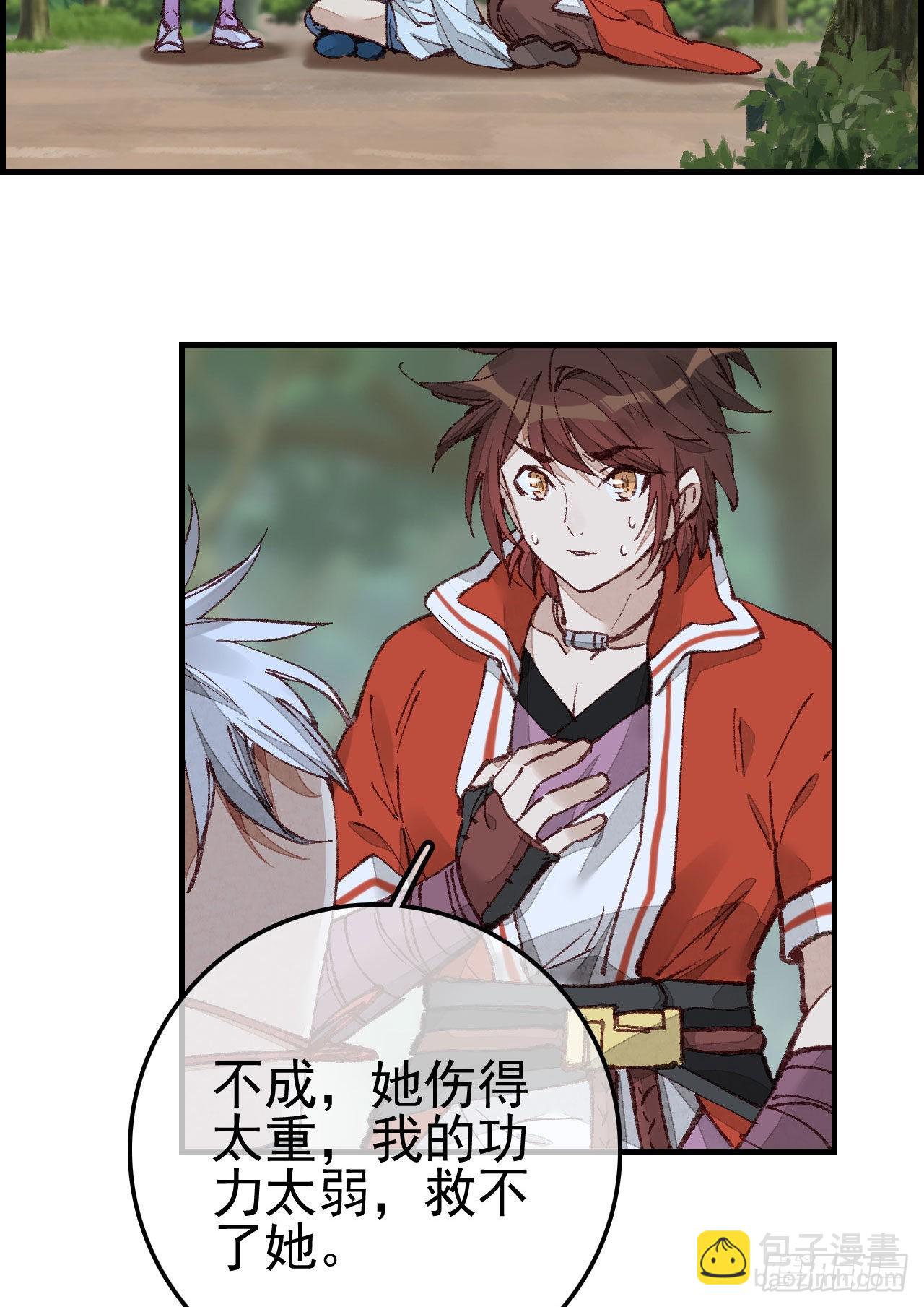 畫江湖之不良人 官方授權漫畫 - 埋起來 - 6