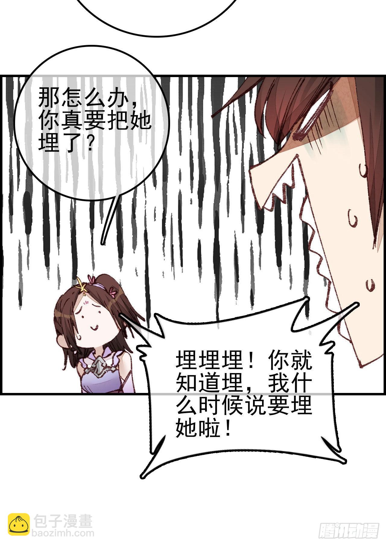 畫江湖之不良人 官方授權漫畫 - 埋起來 - 1