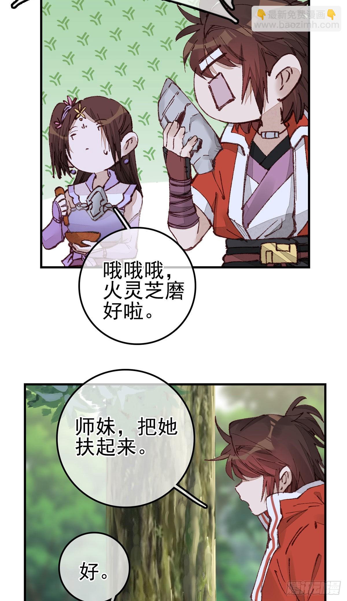 畫江湖之不良人 官方授權漫畫 - 埋起來 - 3