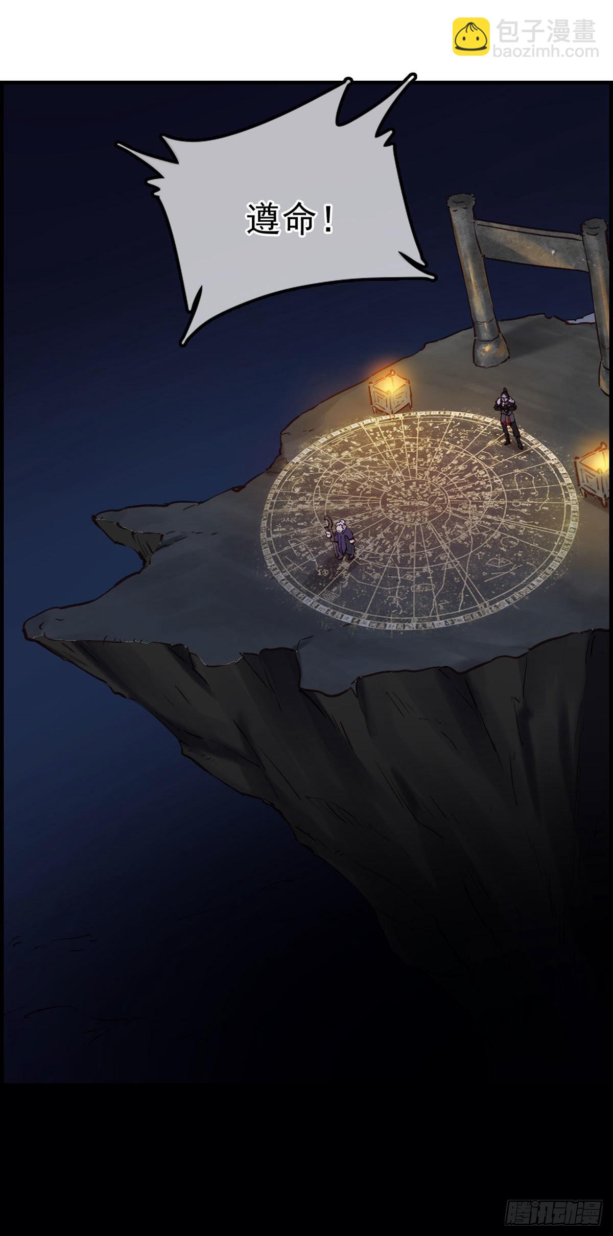 畫江湖之不良人 官方授權漫畫 - 埋起來 - 4