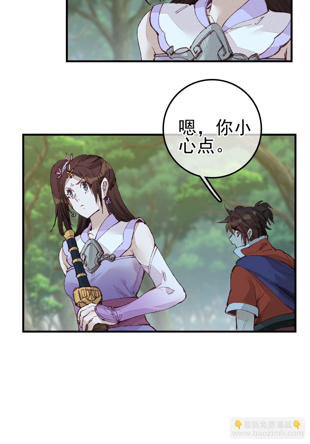 畫江湖之不良人 官方授權漫畫 - 埋起來 - 5