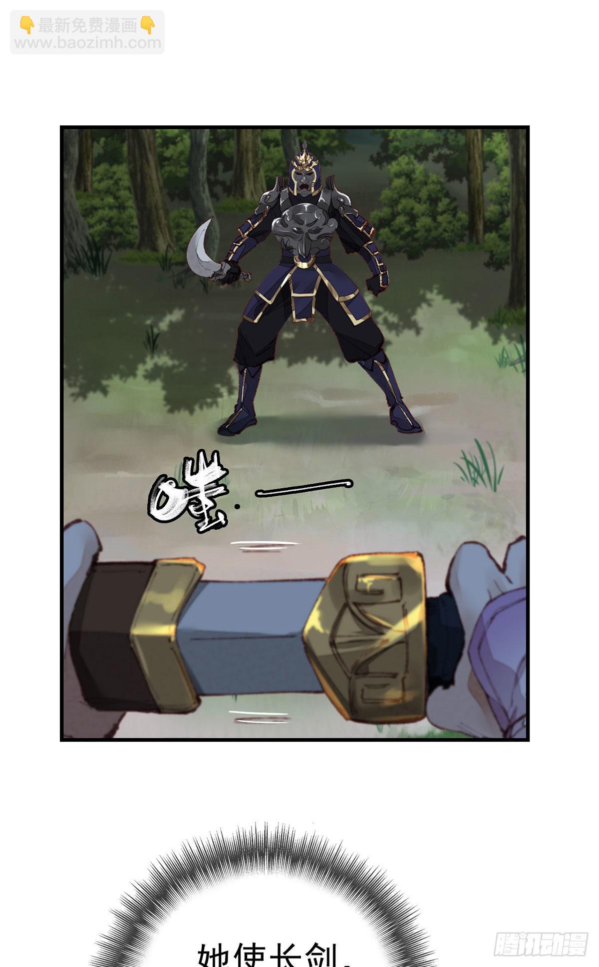 畫江湖之不良人 官方授權漫畫 - 埋起來 - 6