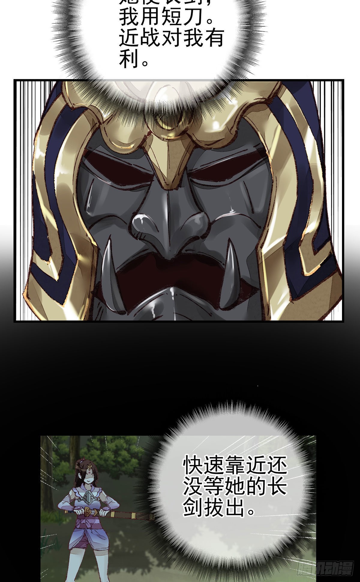 畫江湖之不良人 官方授權漫畫 - 埋起來 - 1