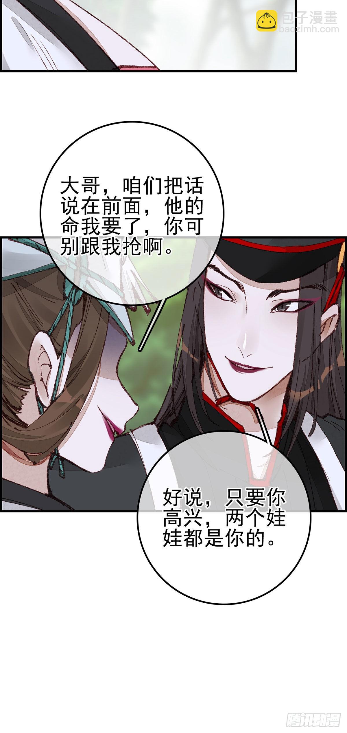 畫江湖之不良人 官方授權漫畫 - 再遇黑白無常(1/2) - 8