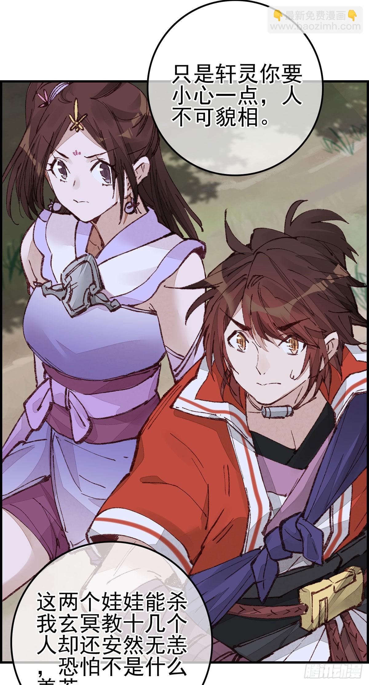 畫江湖之不良人 官方授權漫畫 - 再遇黑白無常(1/2) - 2