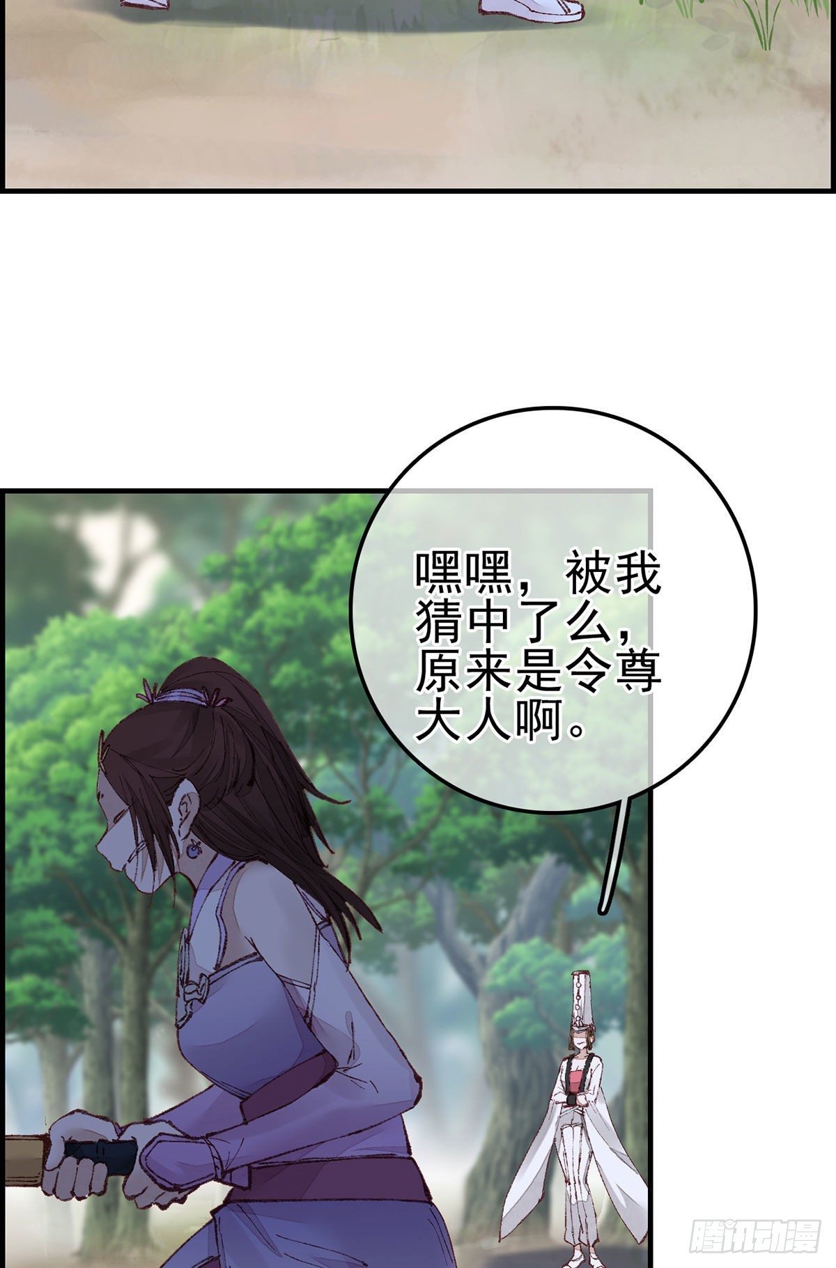 畫江湖之不良人 官方授權漫畫 - 再遇黑白無常(1/2) - 4