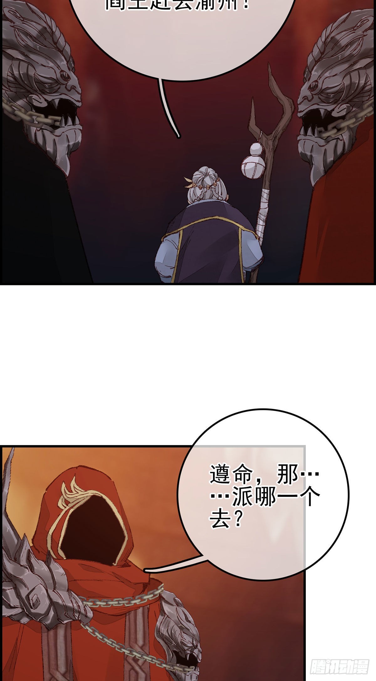 畫江湖之不良人 官方授權漫畫 - 豔福不淺(1/2) - 3