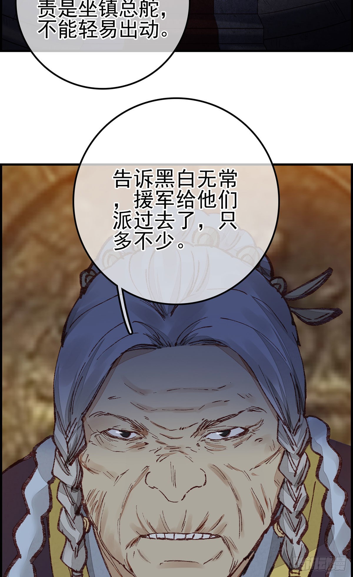 畫江湖之不良人 官方授權漫畫 - 豔福不淺(1/2) - 8